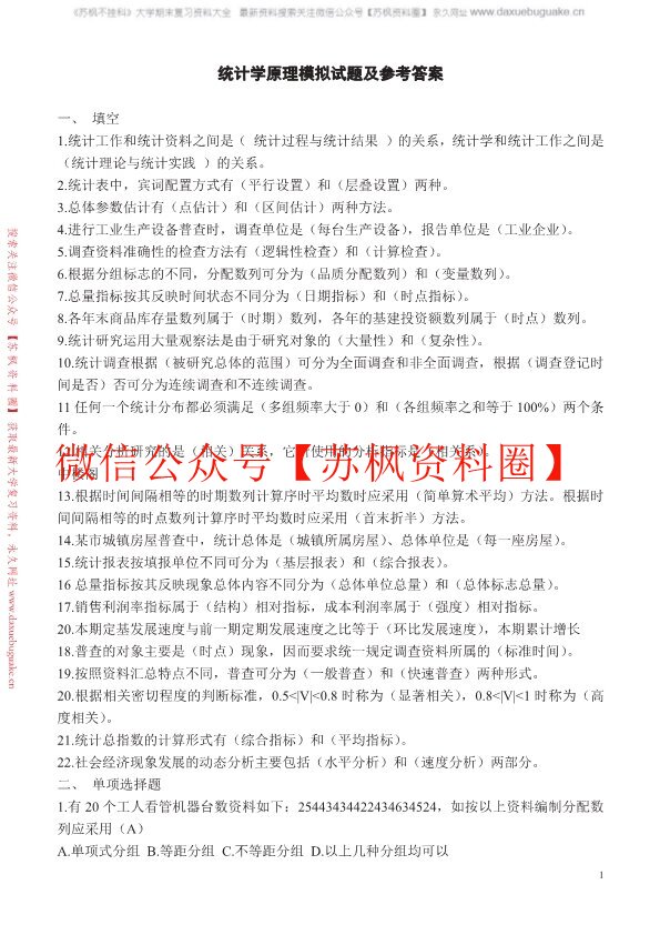 统计学原理